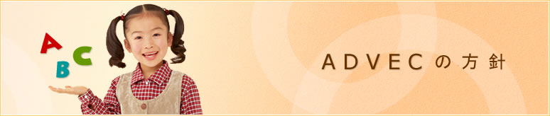 ADVEC̕j